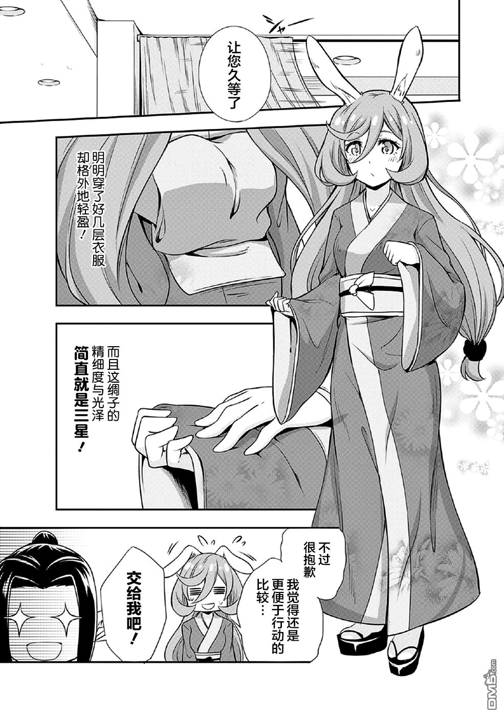 关于我转生后成为史莱姆的那件事 [番外] 魔物之国的漫步指南02 第13页