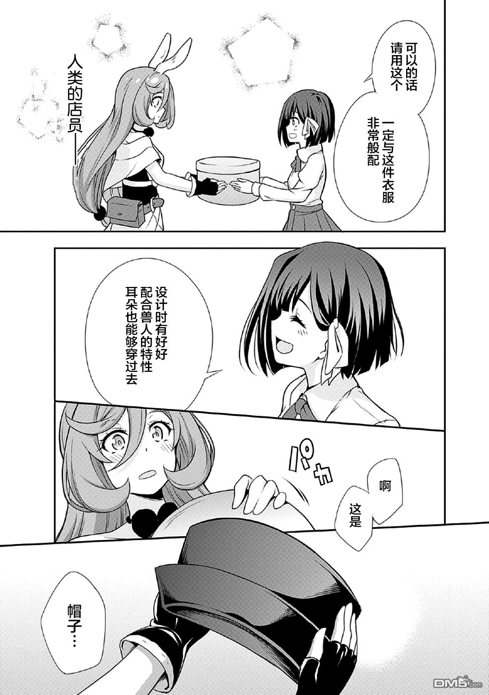 关于我转生后成为史莱姆的那件事 [番外] 魔物之国的漫步指南02 第19页