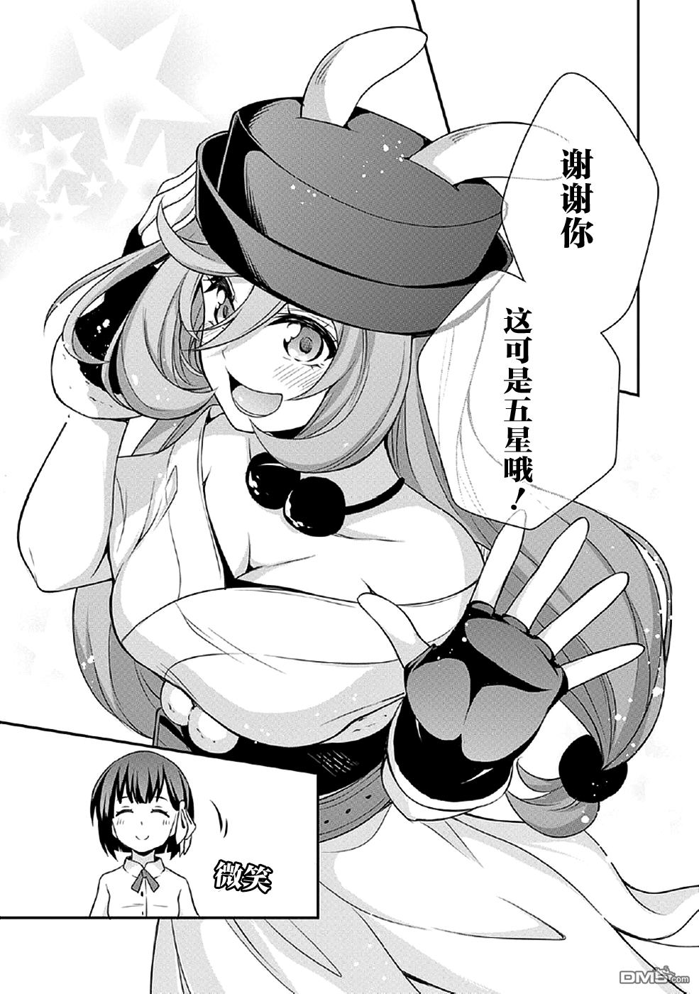 关于我转生后成为史莱姆的那件事 [番外] 魔物之国的漫步指南02 第21页