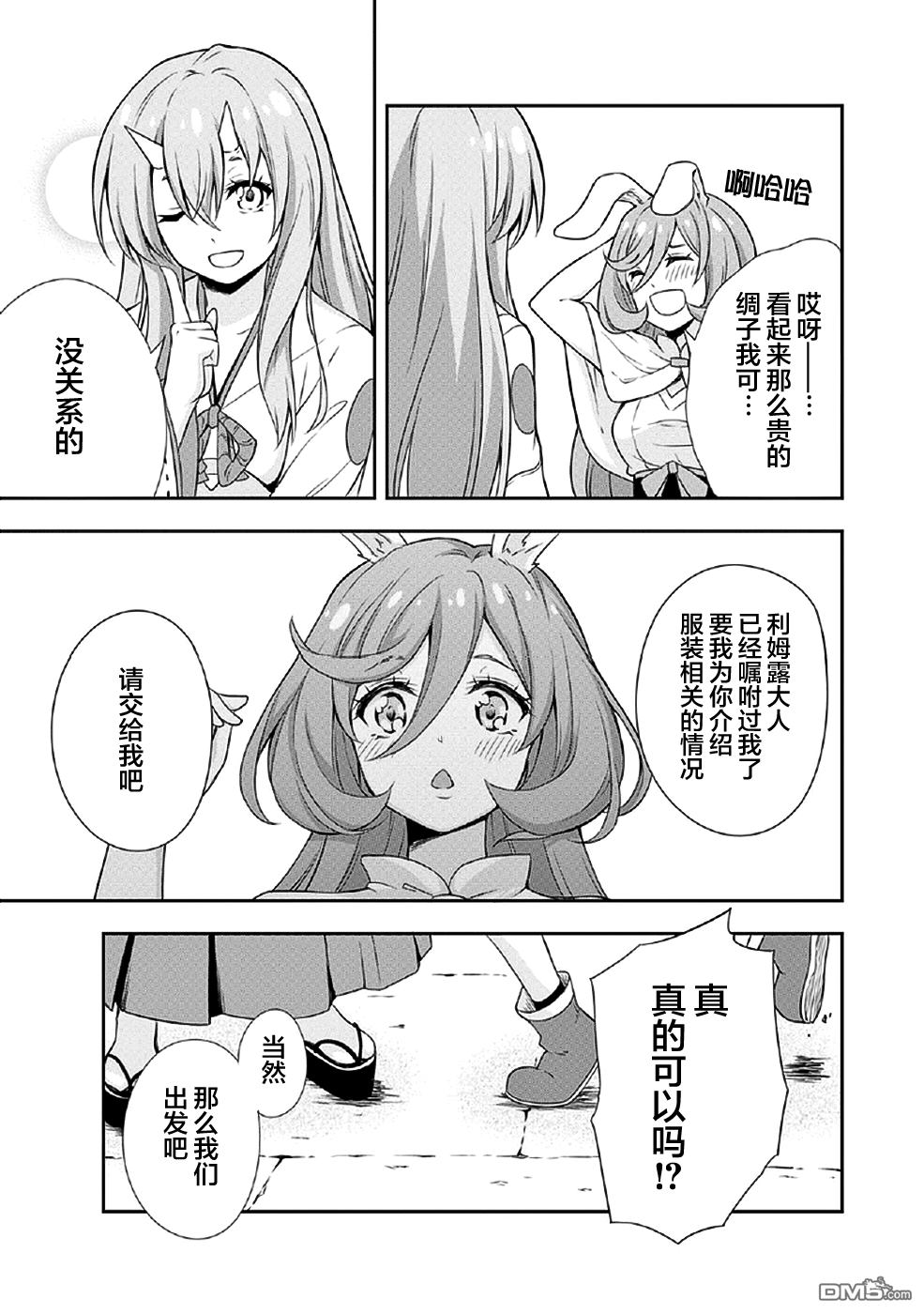 关于我转生后成为史莱姆的那件事 [番外] 魔物之国的漫步指南02 第5页