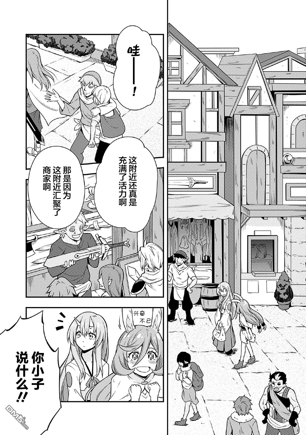 关于我转生后成为史莱姆的那件事 [番外] 魔物之国的漫步指南02 第6页