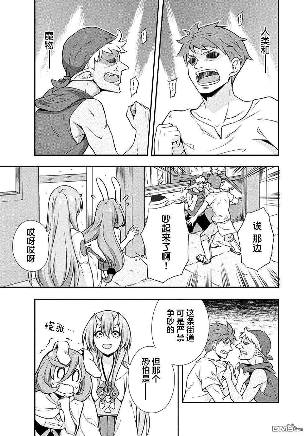 关于我转生后成为史莱姆的那件事 [番外] 魔物之国的漫步指南02 第7页