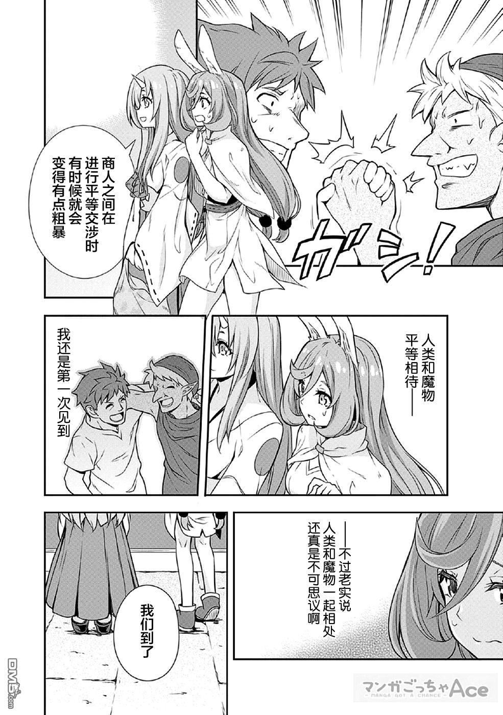 关于我转生后成为史莱姆的那件事 [番外] 魔物之国的漫步指南02 第8页