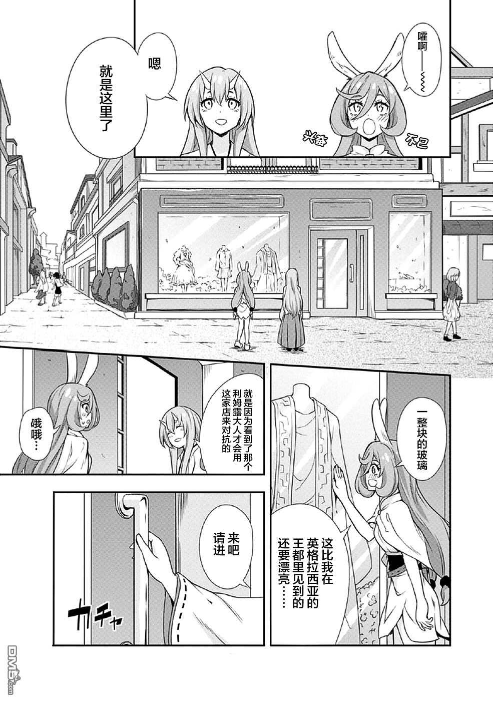 关于我转生后成为史莱姆的那件事 [番外] 魔物之国的漫步指南02 第9页