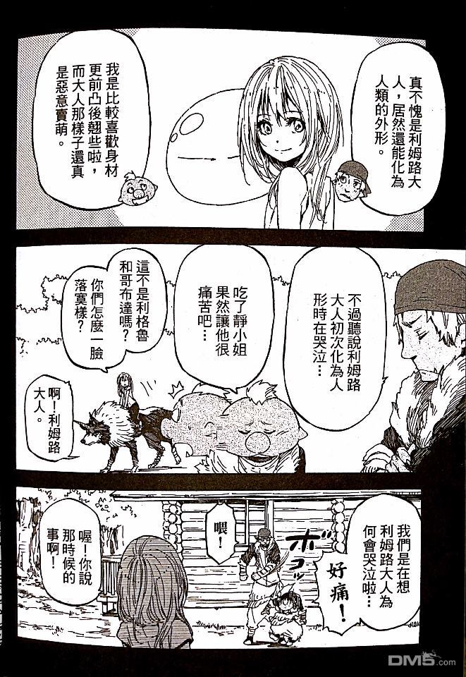 关于我转生后成为史莱姆的那件事 [番外] 2卷附录 第1页