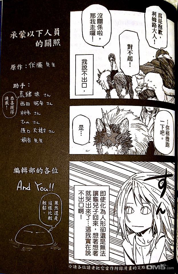 关于我转生后成为史莱姆的那件事 [番外] 2卷附录 第2页