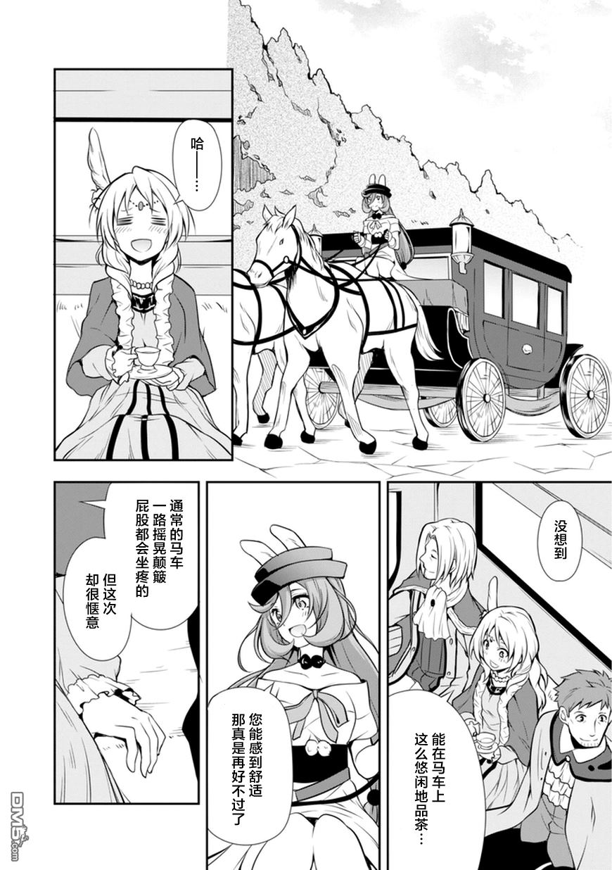 关于我转生后成为史莱姆的那件事 [番外] 漫步04 第10页
