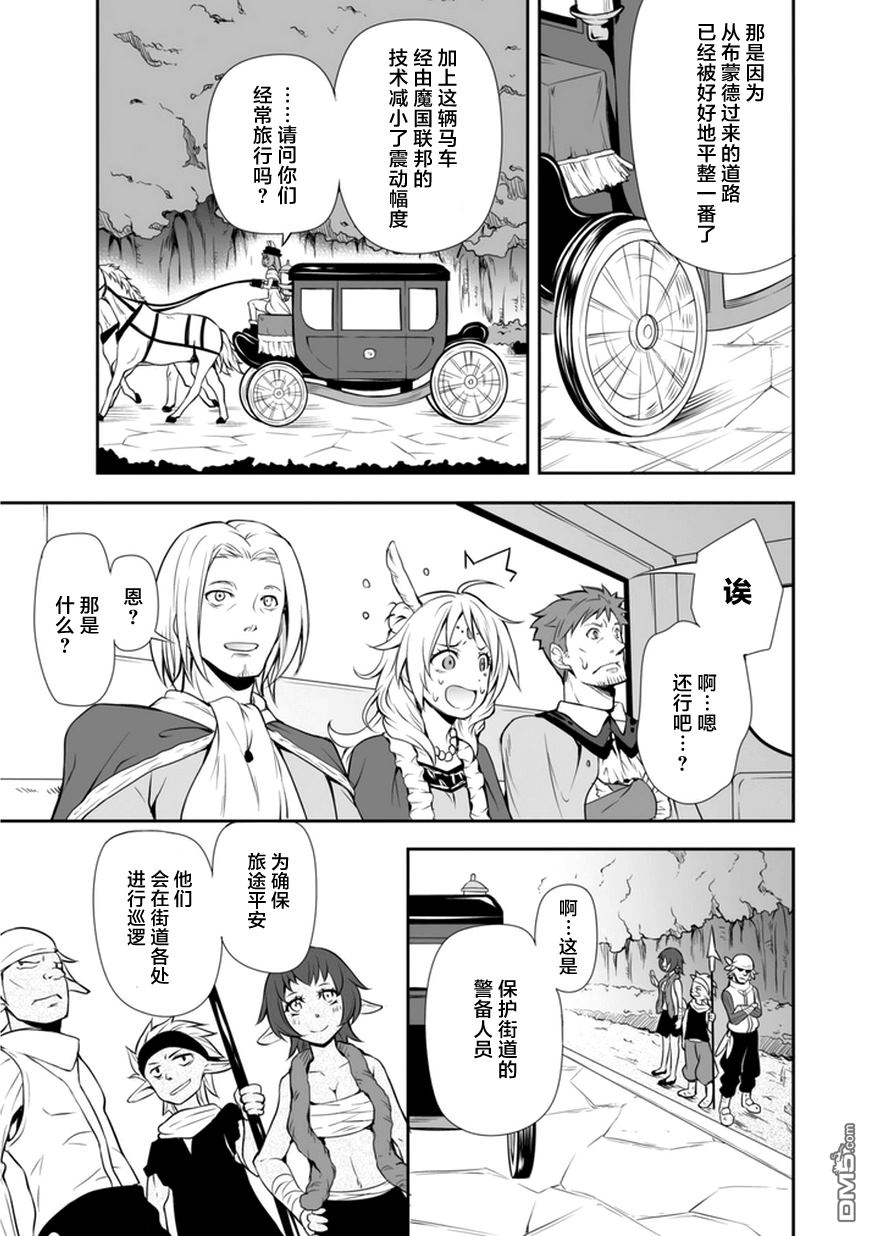 关于我转生后成为史莱姆的那件事 [番外] 漫步04 第11页