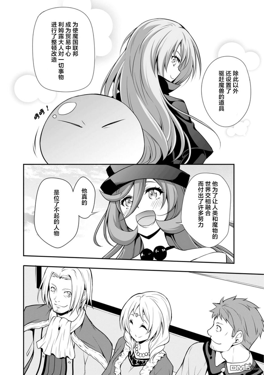 关于我转生后成为史莱姆的那件事 [番外] 漫步04 第12页