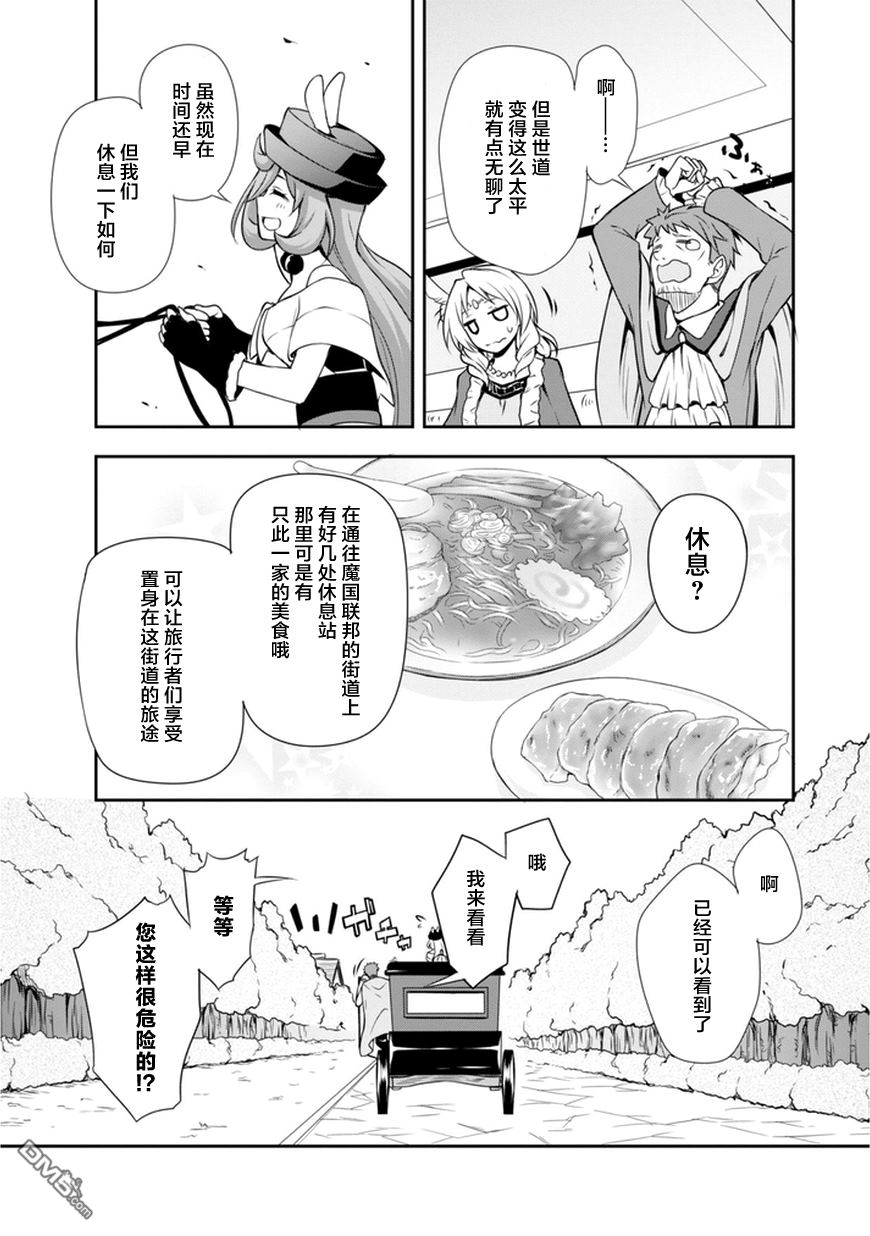 关于我转生后成为史莱姆的那件事 [番外] 漫步04 第13页