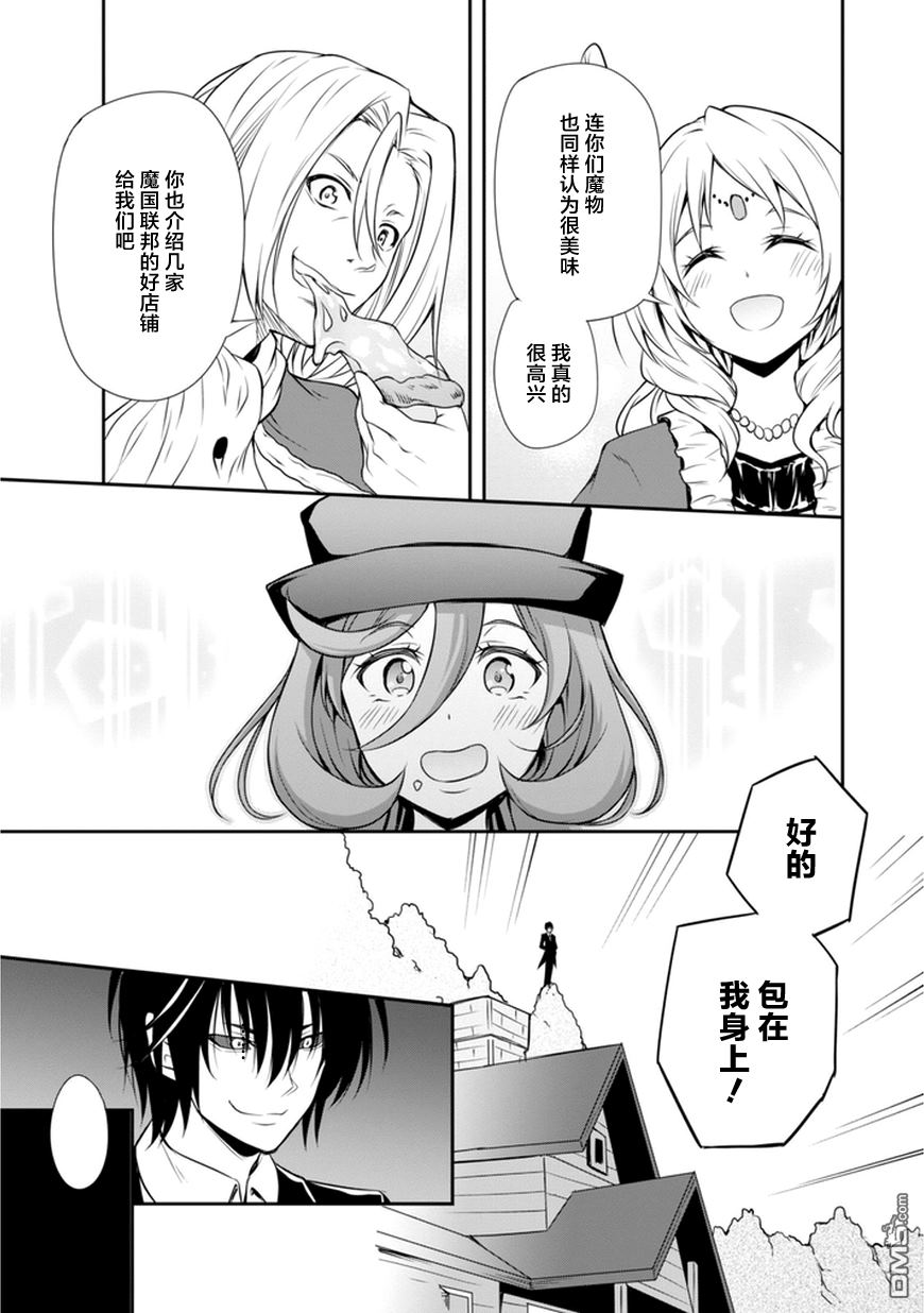 关于我转生后成为史莱姆的那件事 [番外] 漫步04 第17页