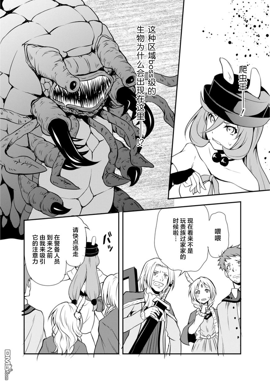 关于我转生后成为史莱姆的那件事 [番外] 漫步04 第20页
