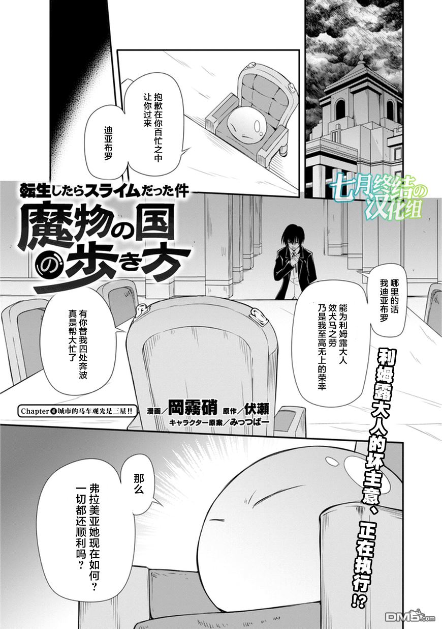 关于我转生后成为史莱姆的那件事 [番外] 漫步04 第3页