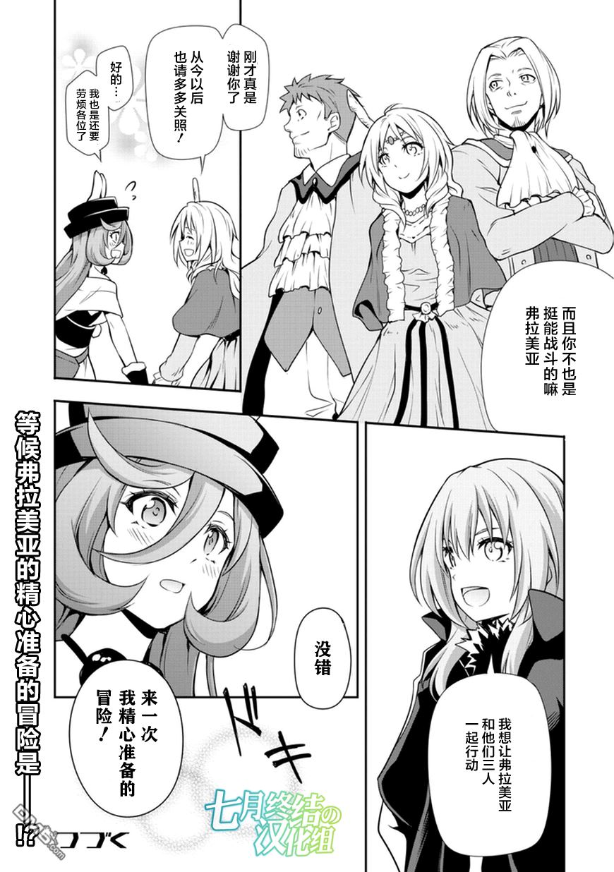 关于我转生后成为史莱姆的那件事 [番外] 漫步04 第30页