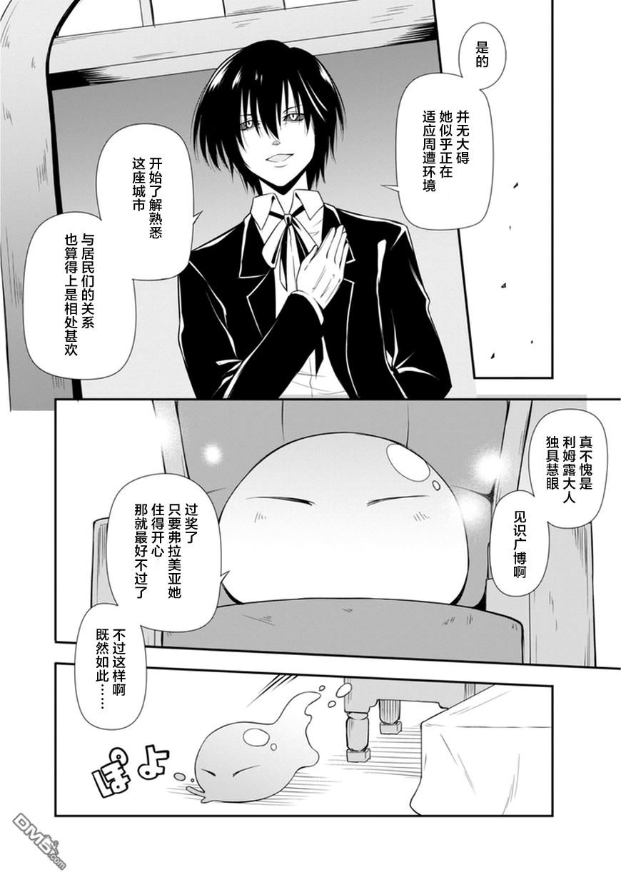 关于我转生后成为史莱姆的那件事 [番外] 漫步04 第4页