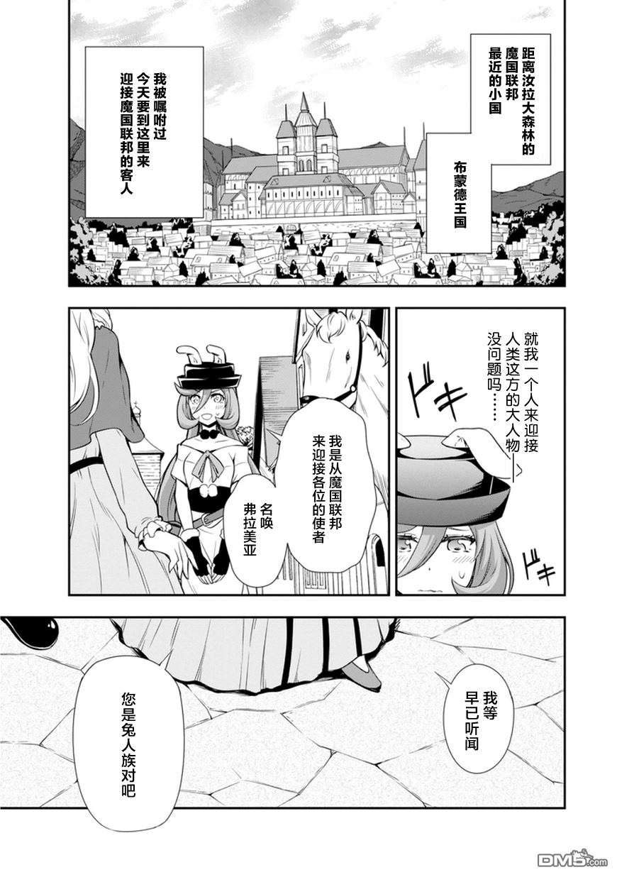 关于我转生后成为史莱姆的那件事 [番外] 漫步04 第7页