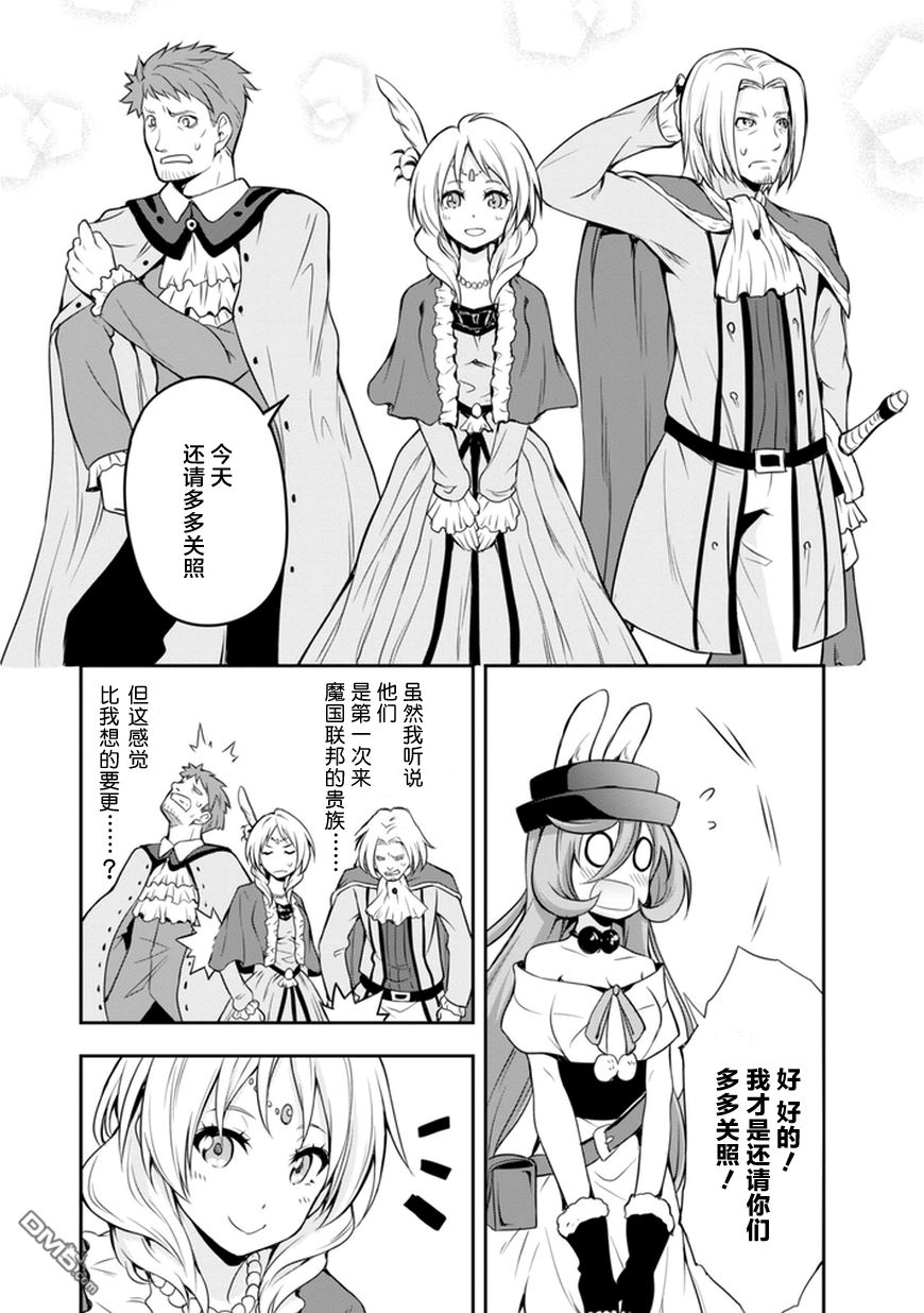 关于我转生后成为史莱姆的那件事 [番外] 漫步04 第8页