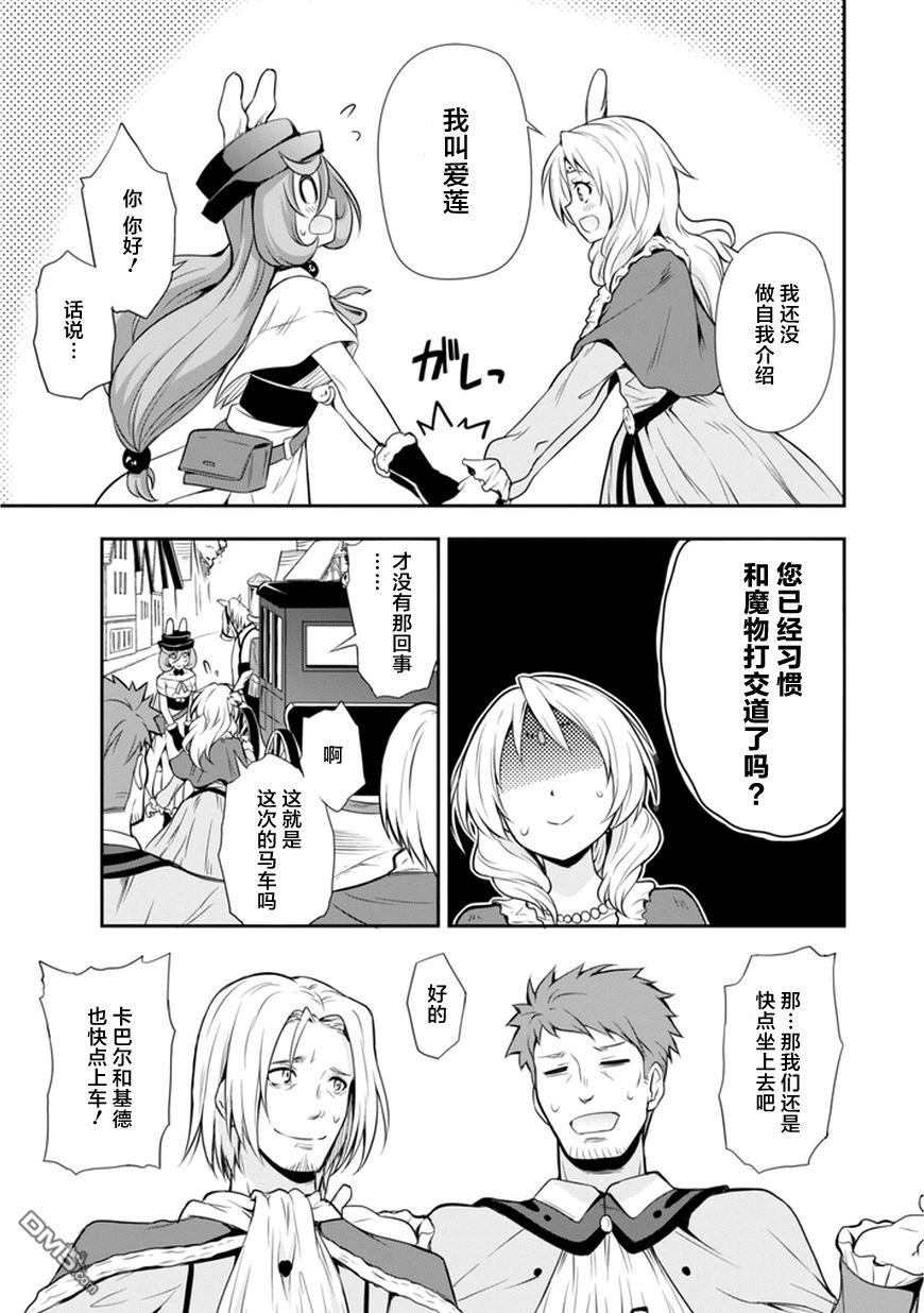 关于我转生后成为史莱姆的那件事 [番外] 漫步04 第9页