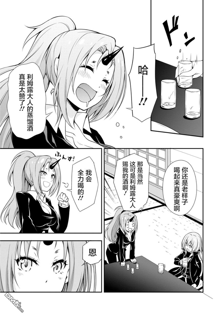 关于我转生后成为史莱姆的那件事 [番外] 漫步05 第11页