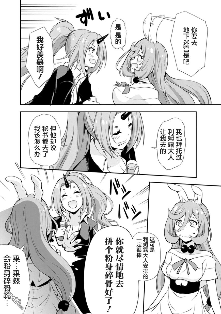 关于我转生后成为史莱姆的那件事 [番外] 漫步05 第12页