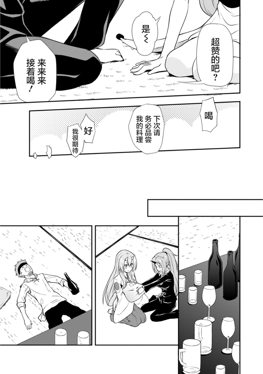 关于我转生后成为史莱姆的那件事 [番外] 漫步05 第15页