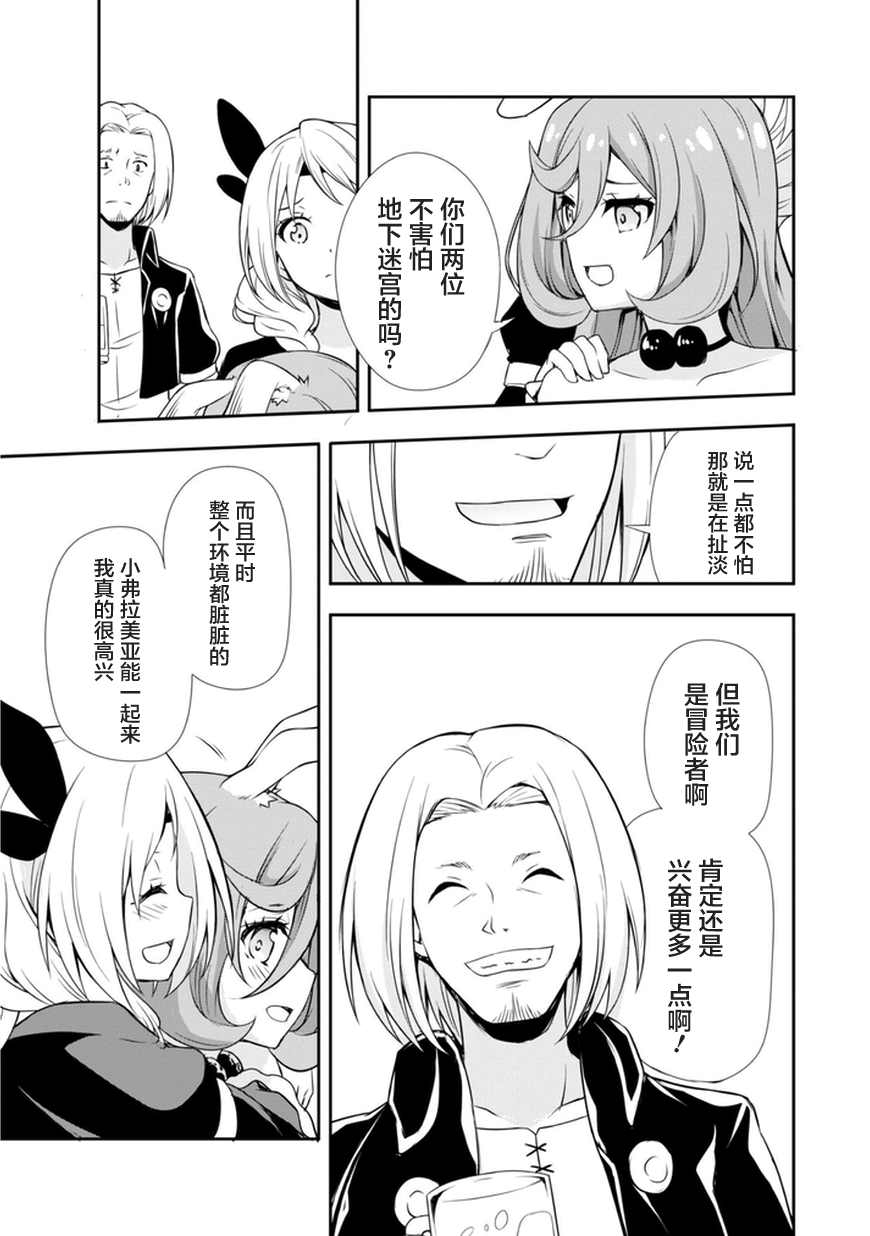 关于我转生后成为史莱姆的那件事 [番外] 漫步05 第17页