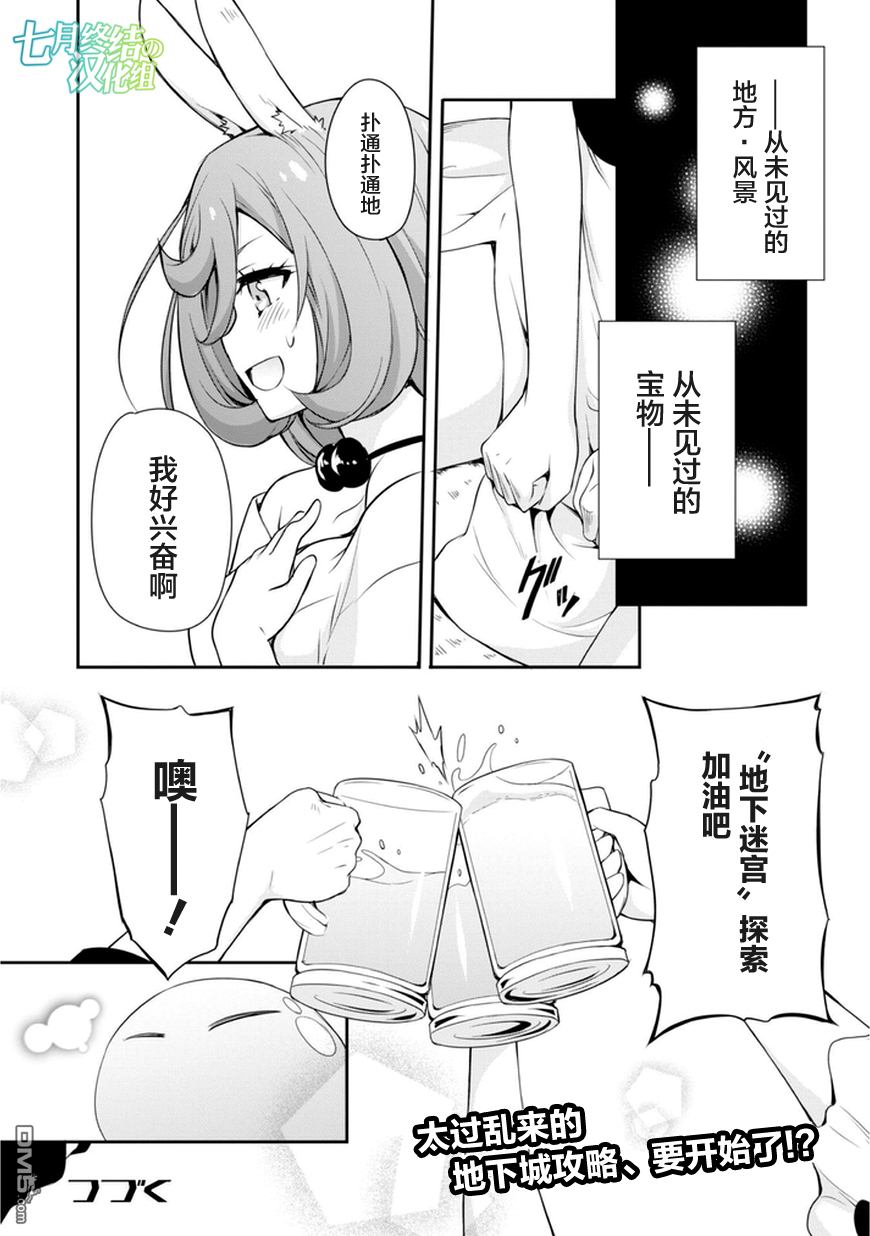 关于我转生后成为史莱姆的那件事 [番外] 漫步05 第18页