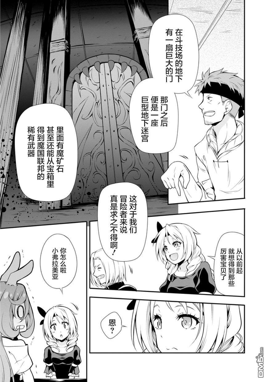 关于我转生后成为史莱姆的那件事 [番外] 漫步05 第5页