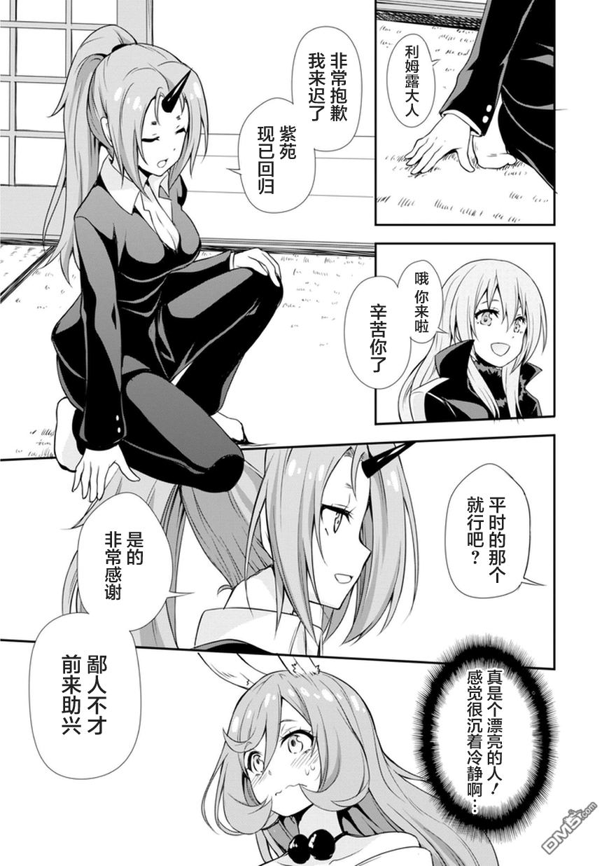 关于我转生后成为史莱姆的那件事 [番外] 漫步05 第9页