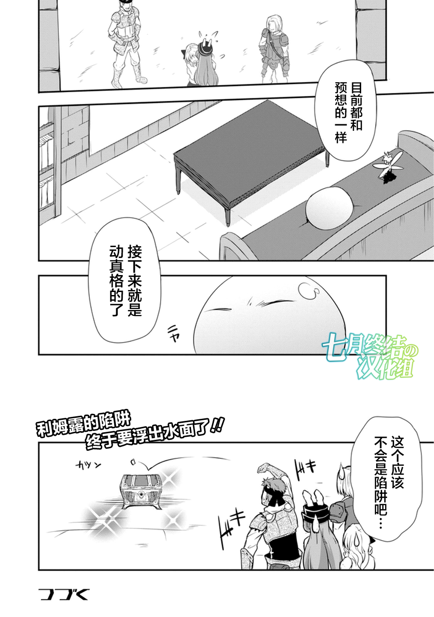 关于我转生后成为史莱姆的那件事 [番外] 漫步06 第20页