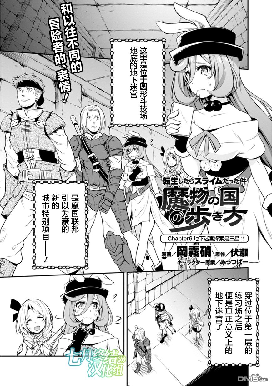 关于我转生后成为史莱姆的那件事 [番外] 漫步06 第3页