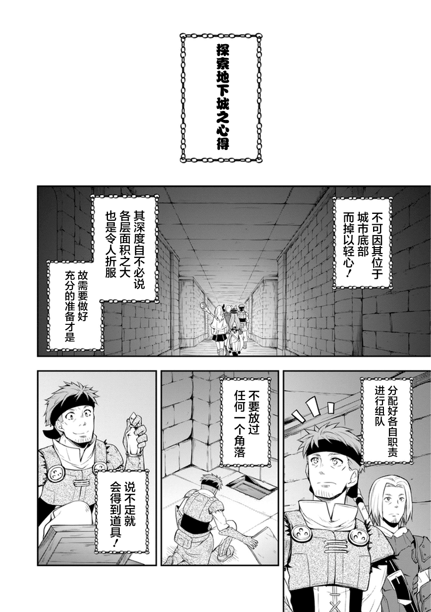 关于我转生后成为史莱姆的那件事 [番外] 漫步06 第4页