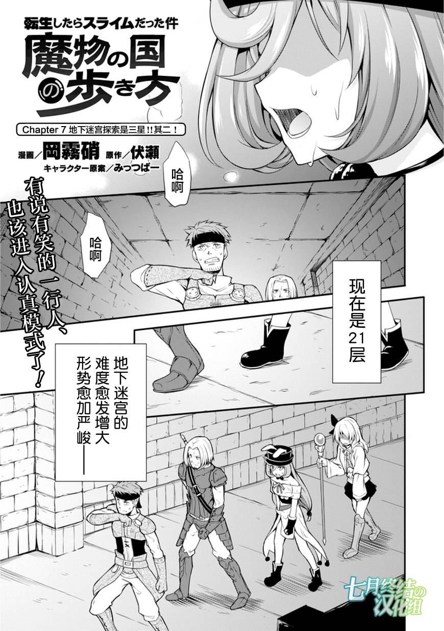 关于我转生后成为史莱姆的那件事 [番外] 漫步07 第1页