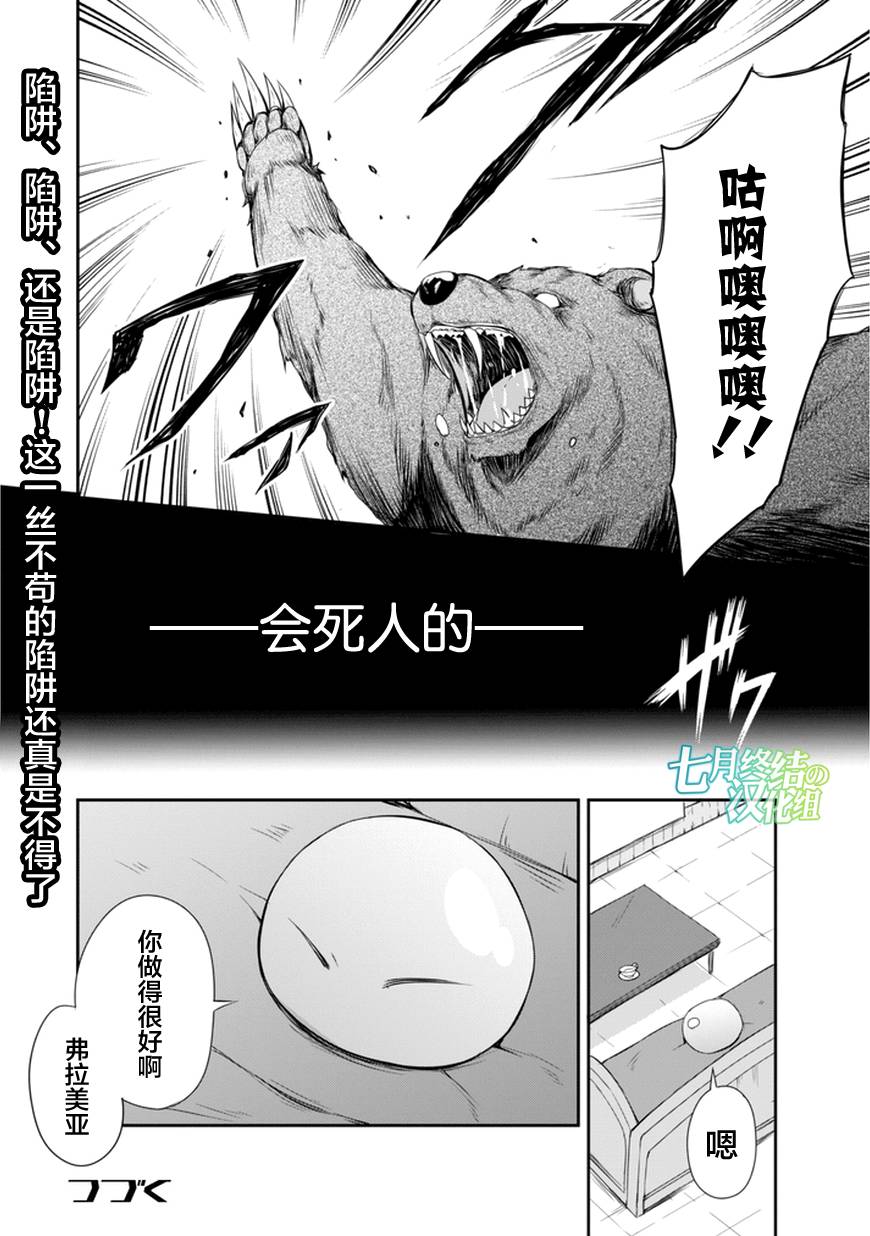 关于我转生后成为史莱姆的那件事 [番外] 漫步07 第9页