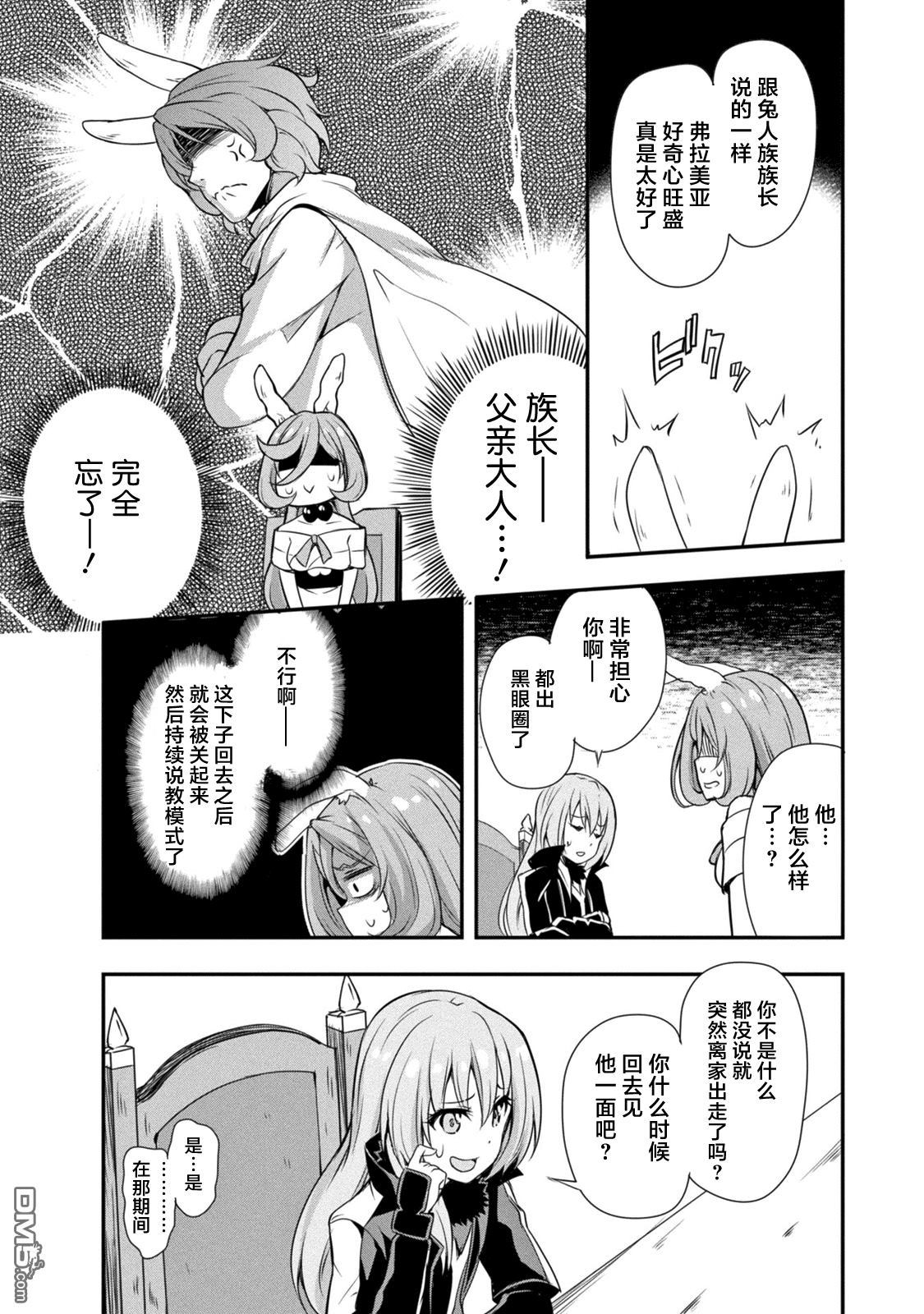 关于我转生后成为史莱姆的那件事 [番外] 漫步08 第18页
