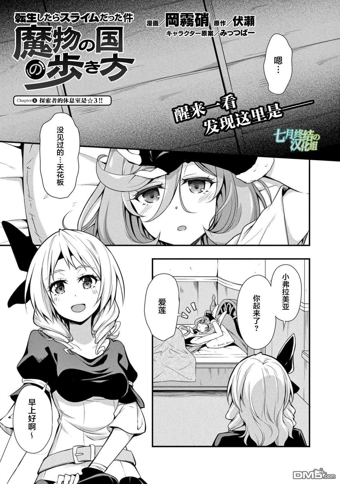 关于我转生后成为史莱姆的那件事 [番外] 漫步08 第2页