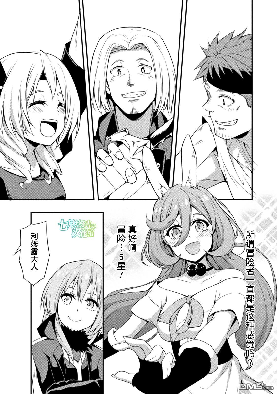 关于我转生后成为史莱姆的那件事 [番外] 漫步08 第20页