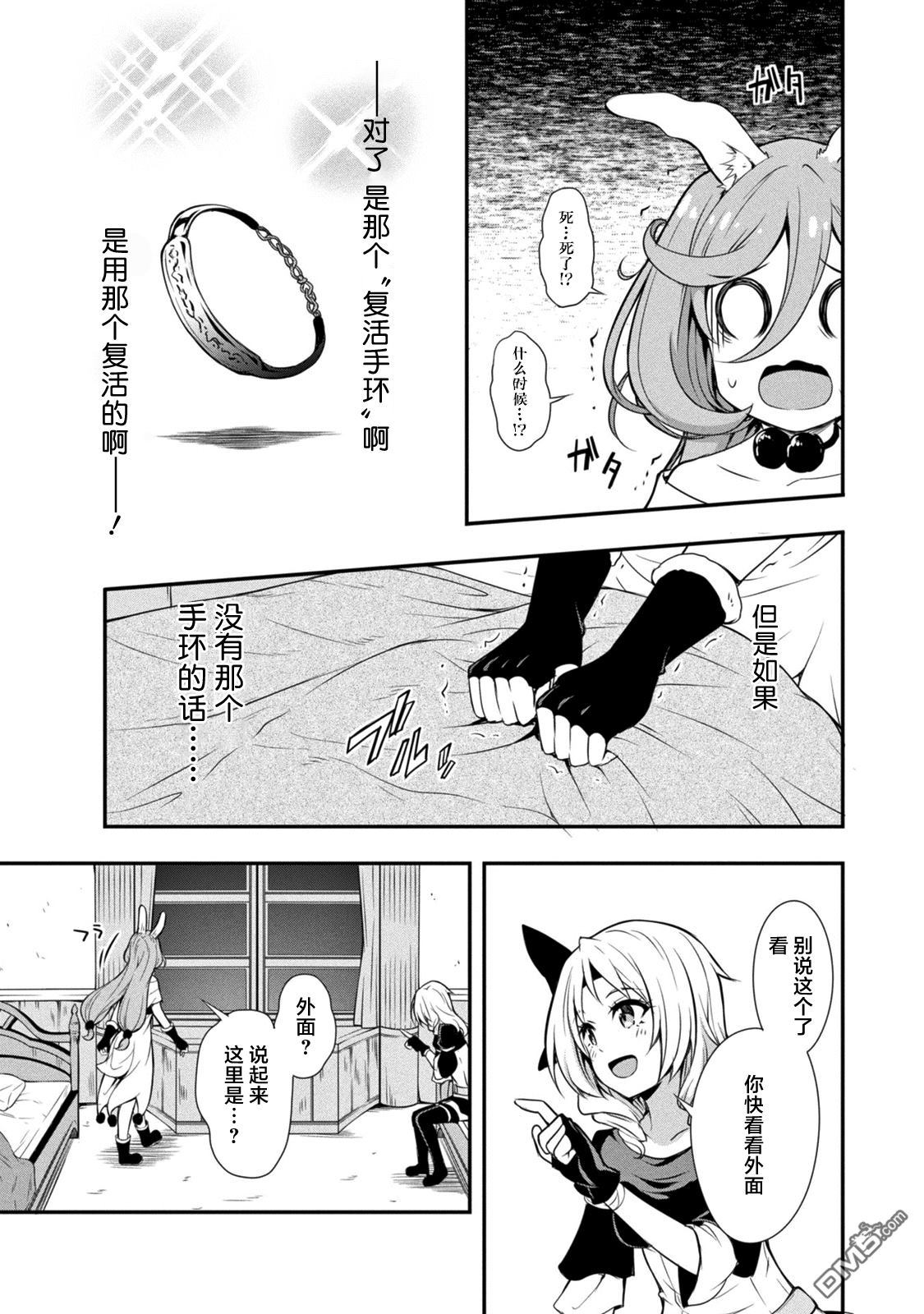 关于我转生后成为史莱姆的那件事 [番外] 漫步08 第4页