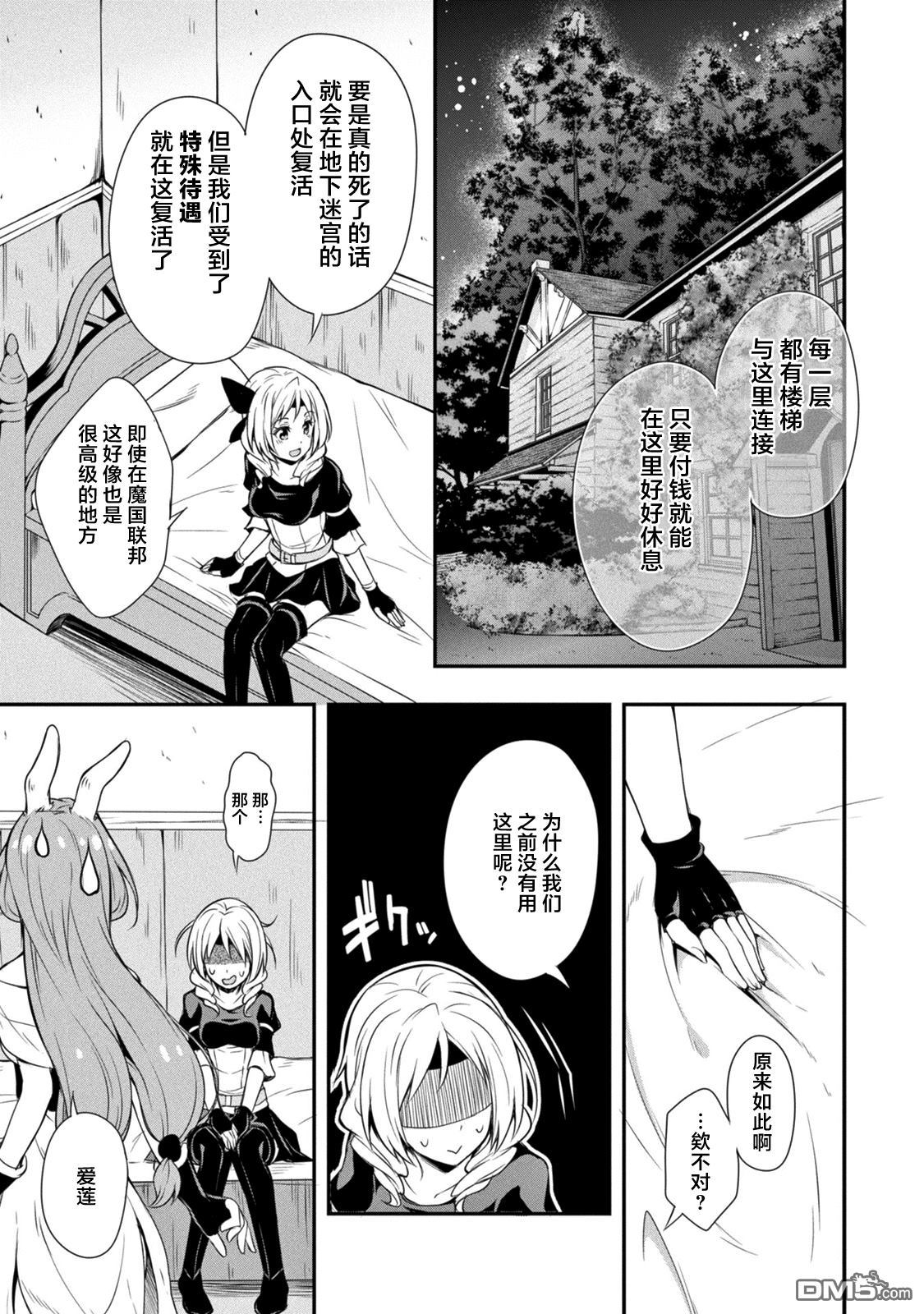 关于我转生后成为史莱姆的那件事 [番外] 漫步08 第6页