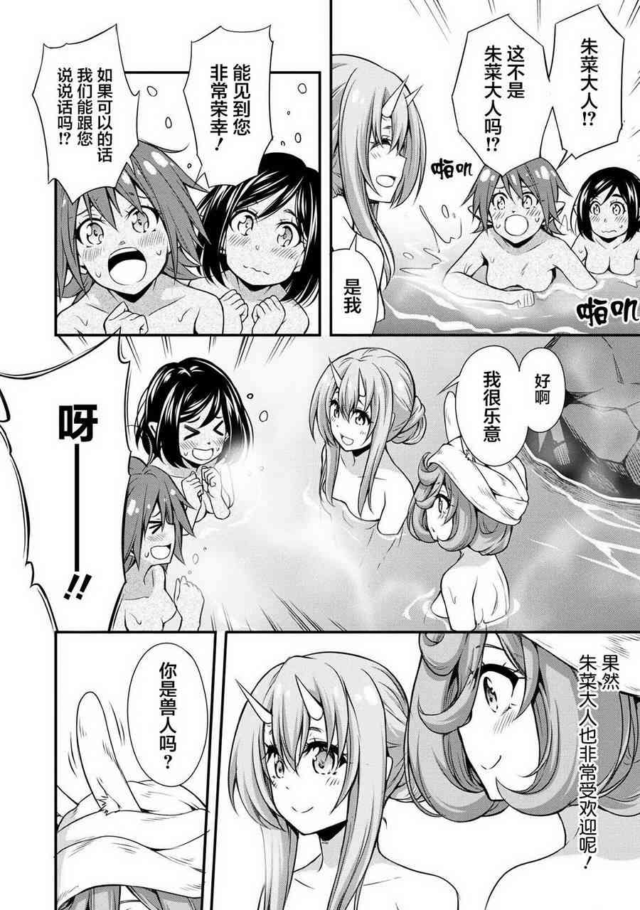 关于我转生后成为史莱姆的那件事 [番外] 漫步09 第11页