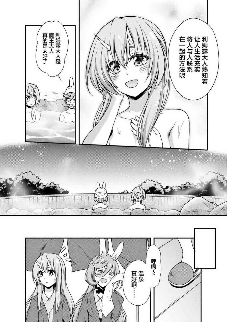 关于我转生后成为史莱姆的那件事 [番外] 漫步09 第14页