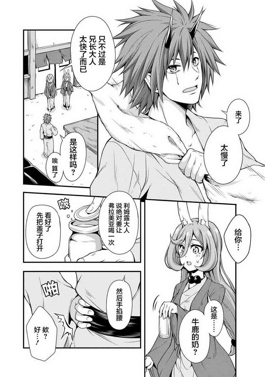关于我转生后成为史莱姆的那件事 [番外] 漫步09 第15页