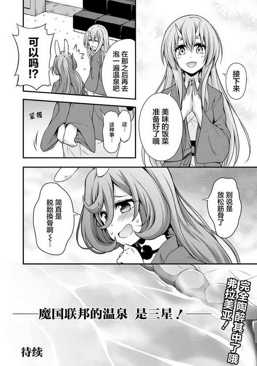 关于我转生后成为史莱姆的那件事 [番外] 漫步09 第17页