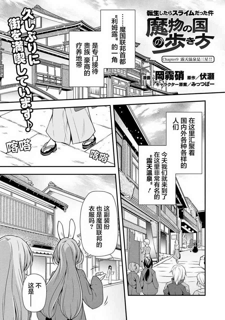 关于我转生后成为史莱姆的那件事 [番外] 漫步09 第2页