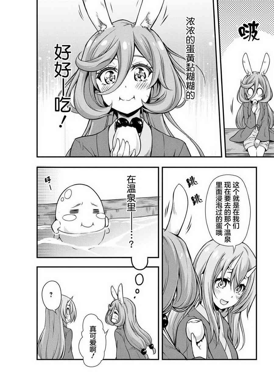关于我转生后成为史莱姆的那件事 [番外] 漫步09 第7页