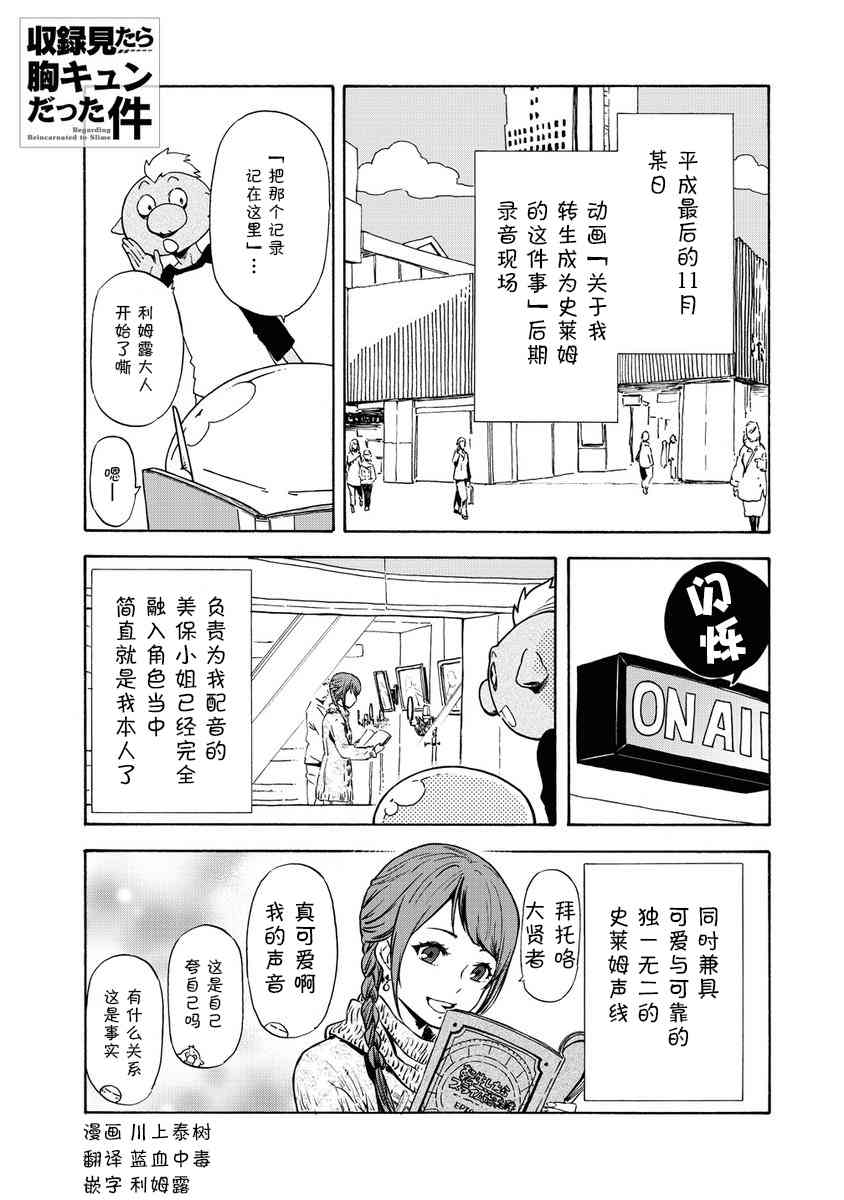 关于我转生后成为史莱姆的那件事 [番外] 现场录音 第1页