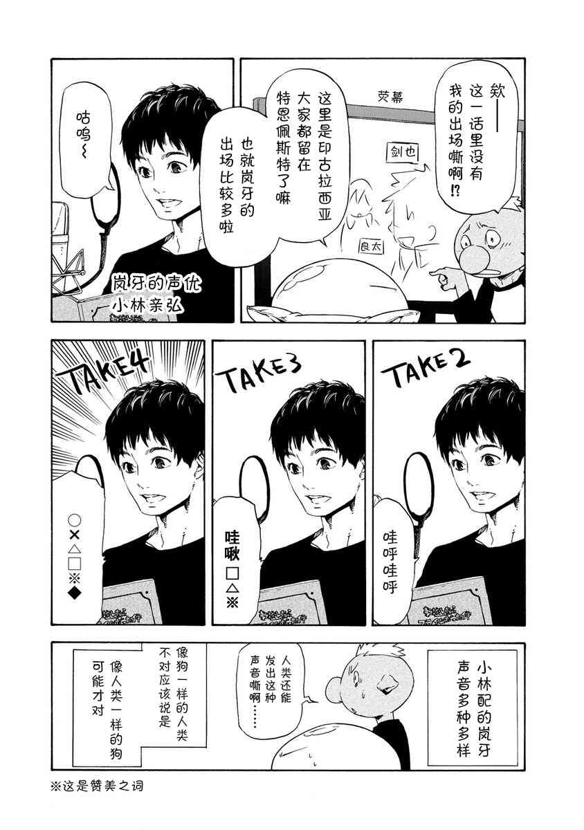 关于我转生后成为史莱姆的那件事 [番外] 现场录音 第2页
