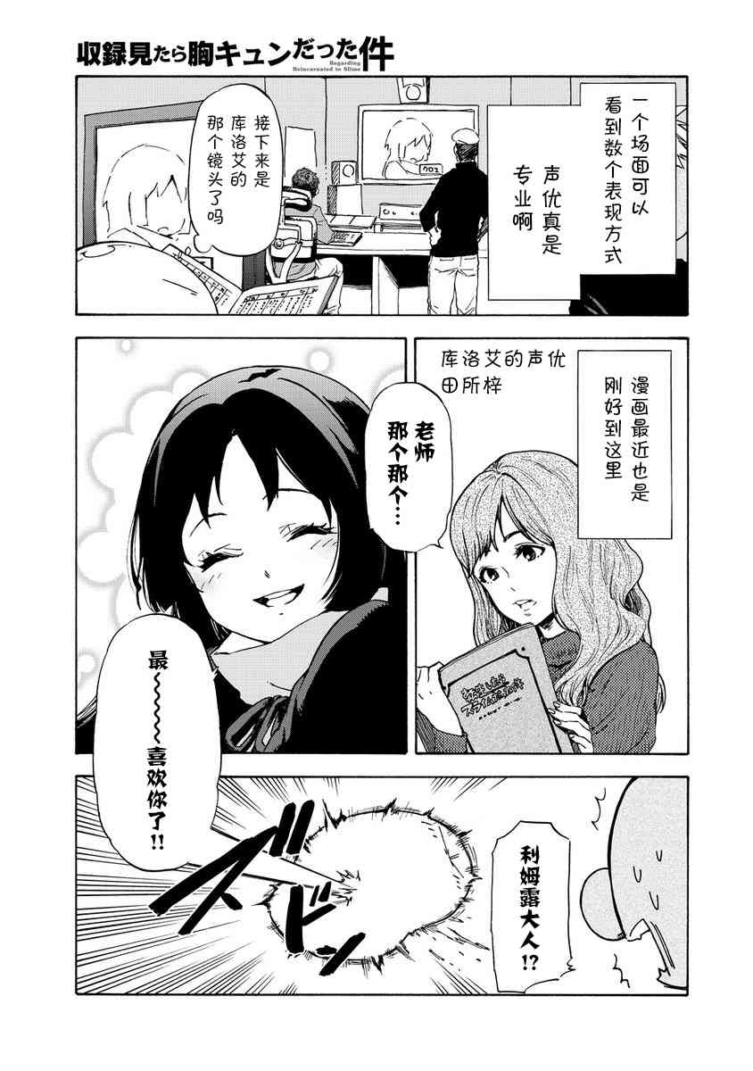 关于我转生后成为史莱姆的那件事 [番外] 现场录音 第3页