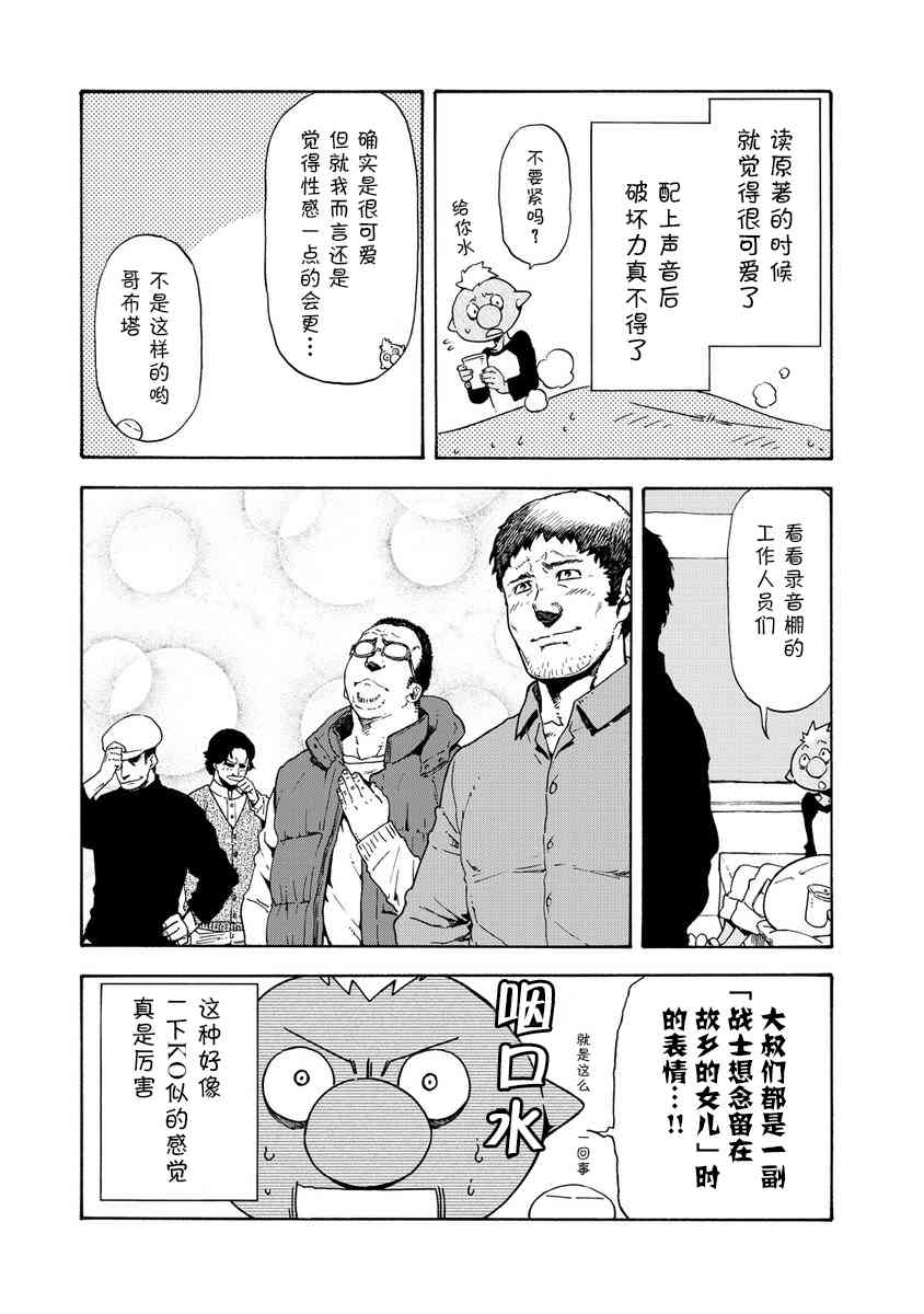 关于我转生后成为史莱姆的那件事 [番外] 现场录音 第4页
