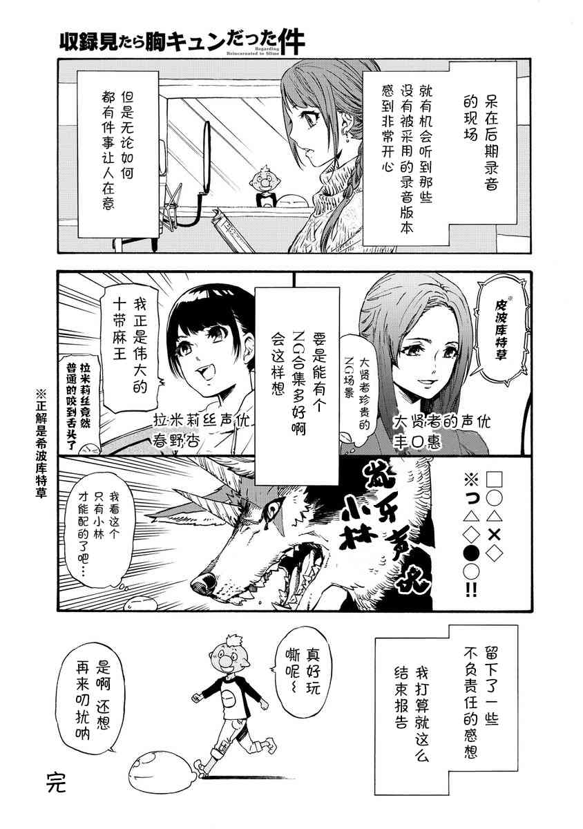 关于我转生后成为史莱姆的那件事 [番外] 现场录音 第5页